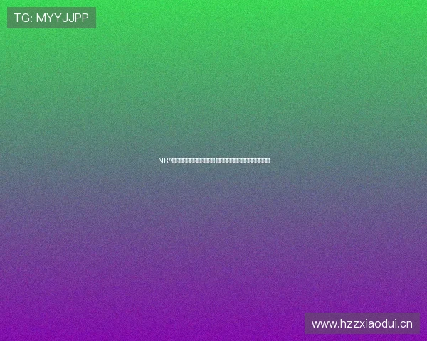 NBA雨燕直播精彩赛事全程直播 球迷必看最新比赛信息与精彩瞬间 NBA雨燕直播精彩赛事全程直播 球迷必看最新比赛信息与精彩瞬间